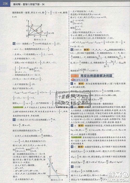 2020新版天星教育教材帮初中数学八年级下册苏科版答案