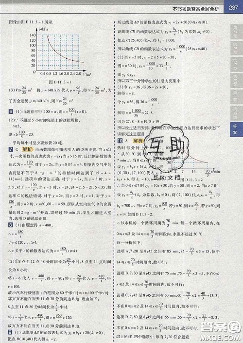 2020新版天星教育教材帮初中数学八年级下册苏科版答案