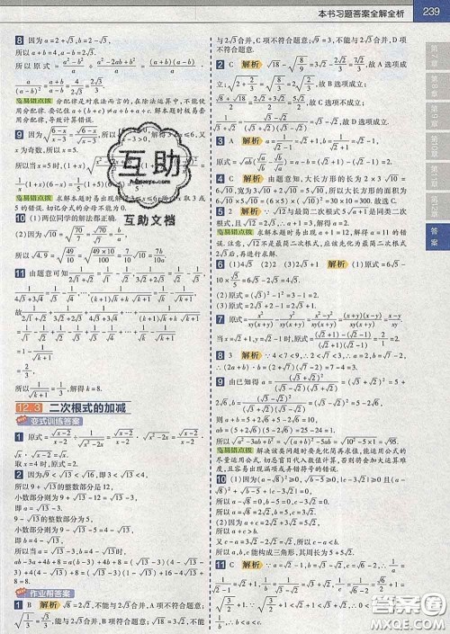 2020新版天星教育教材帮初中数学八年级下册苏科版答案 2020新版天星教育教材帮初中数学八年级下册苏科版答案