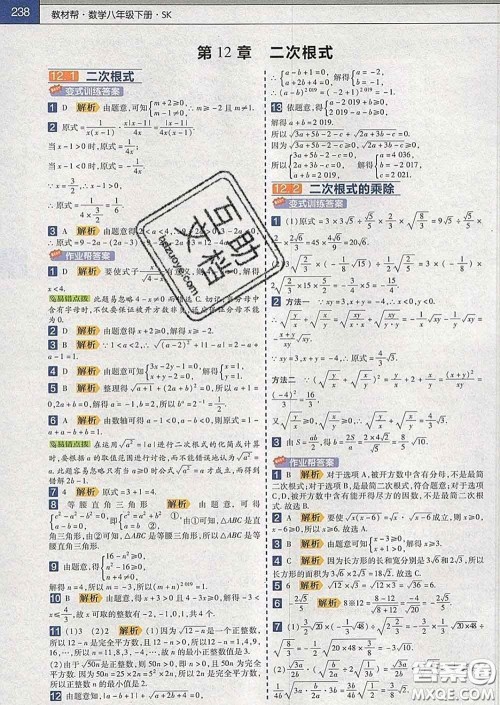 2020新版天星教育教材帮初中数学八年级下册苏科版答案 2020新版天星教育教材帮初中数学八年级下册苏科版答案