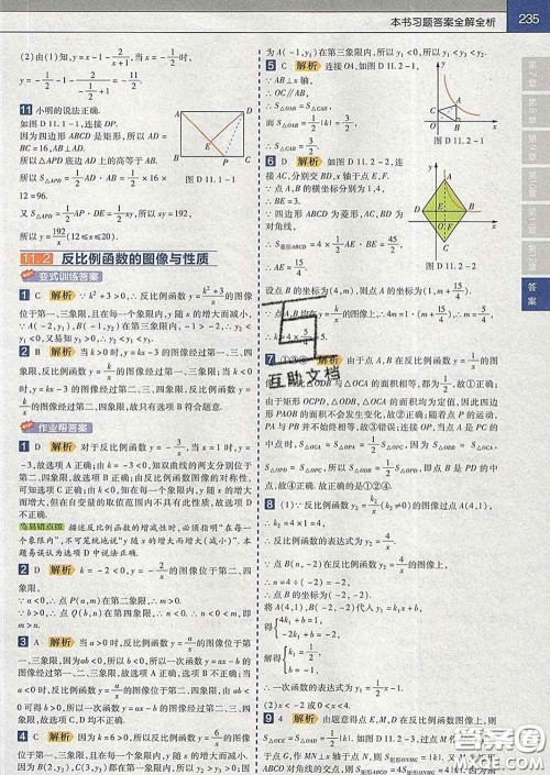 2020新版天星教育教材帮初中数学八年级下册苏科版答案