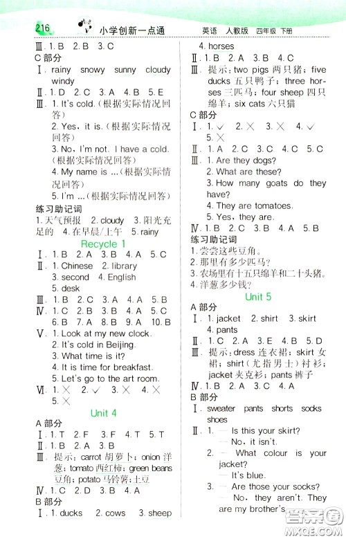 2020年小学创新一点通英语四年级下册人教版参考答案