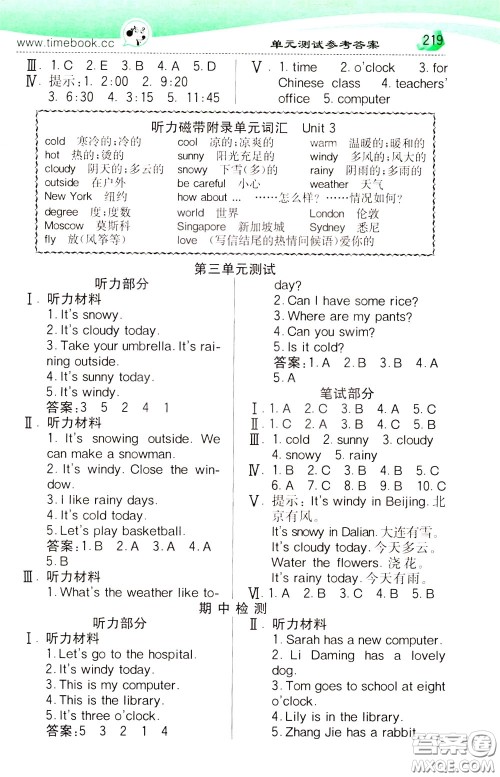 2020年小学创新一点通英语四年级下册人教版参考答案
