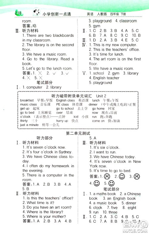 2020年小学创新一点通英语四年级下册人教版参考答案