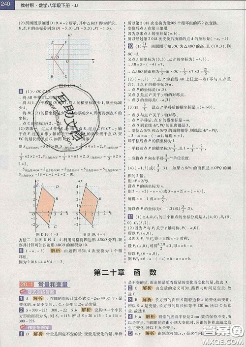 2020新版天星教育教材帮初中数学八年级下册冀教版答案