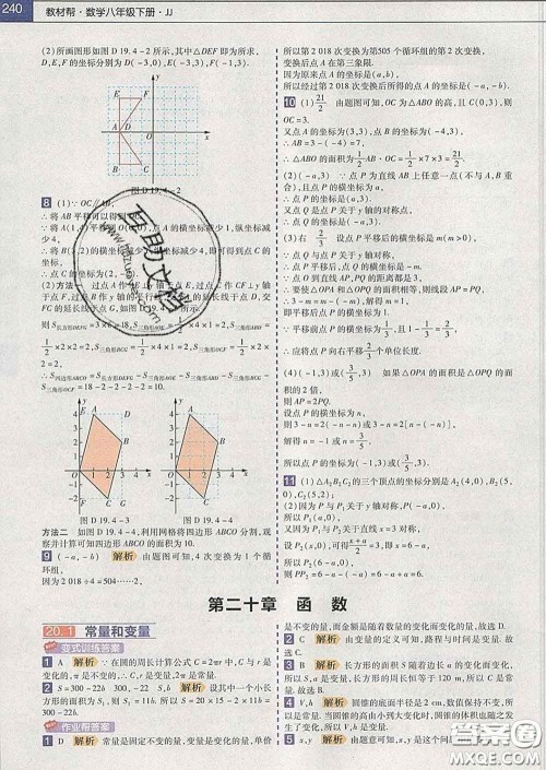 2020新版天星教育教材帮初中数学八年级下册冀教版答案 2020新版天星教育教材帮初中数学八年级下册冀教版答案
