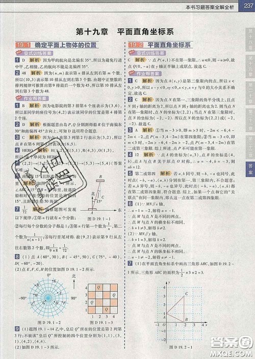 2020新版天星教育教材帮初中数学八年级下册冀教版答案