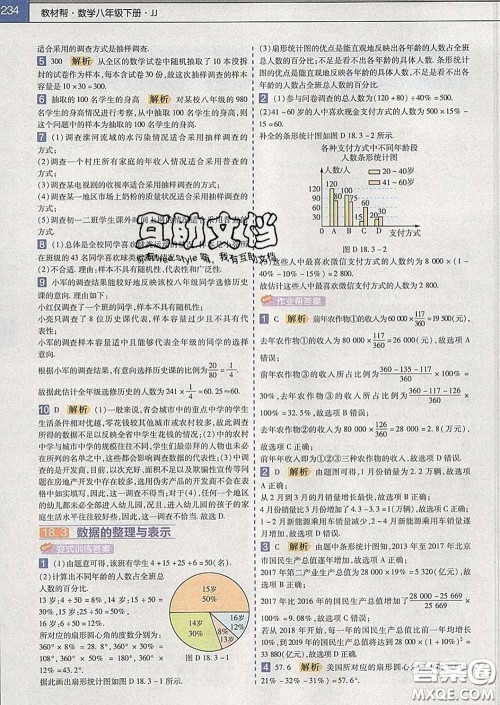 2020新版天星教育教材帮初中数学八年级下册冀教版答案