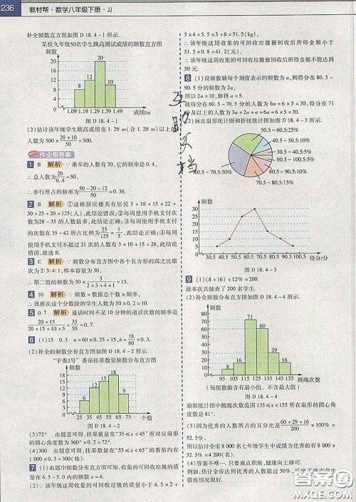 2020新版天星教育教材帮初中数学八年级下册冀教版答案