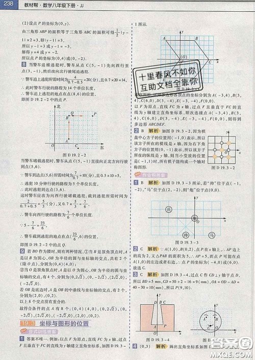 2020新版天星教育教材帮初中数学八年级下册冀教版答案