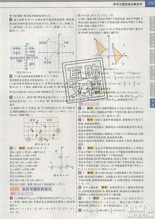 2020新版天星教育教材帮初中数学八年级下册冀教版答案