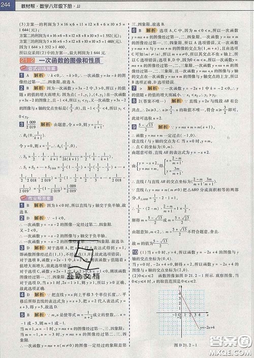 2020新版天星教育教材帮初中数学八年级下册冀教版答案 2020新版天星教育教材帮初中数学八年级下册冀教版答案