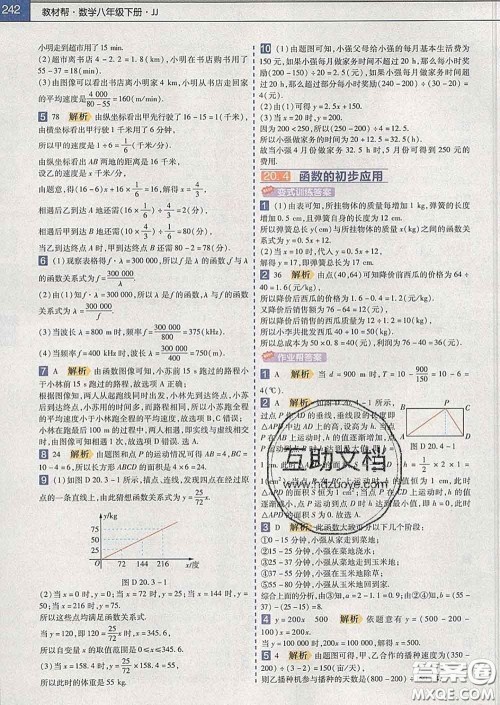 2020新版天星教育教材帮初中数学八年级下册冀教版答案 2020新版天星教育教材帮初中数学八年级下册冀教版答案