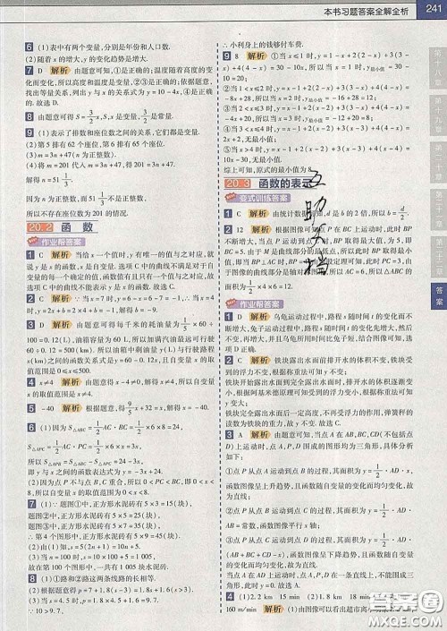 2020新版天星教育教材帮初中数学八年级下册冀教版答案 2020新版天星教育教材帮初中数学八年级下册冀教版答案