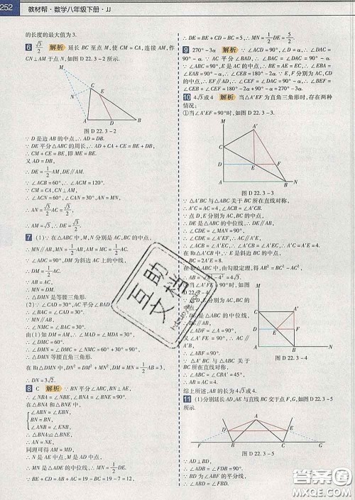 2020新版天星教育教材帮初中数学八年级下册冀教版答案