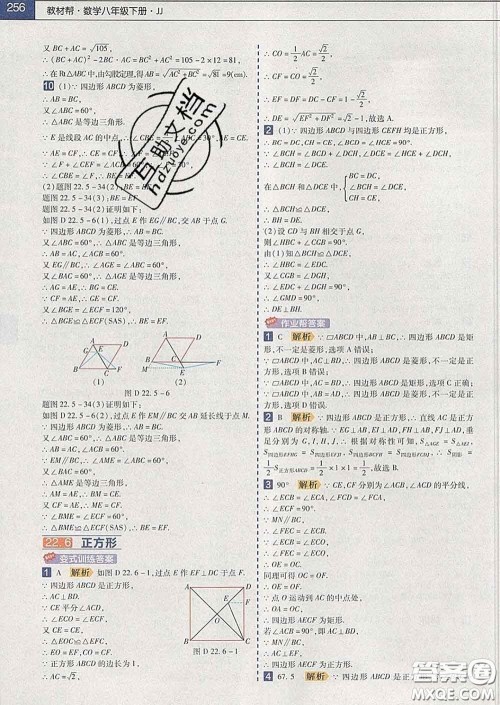 2020新版天星教育教材帮初中数学八年级下册冀教版答案