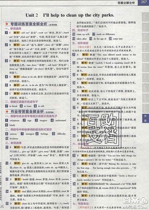 2020新版天星教育教材帮初中英语八年级下册人教版答案