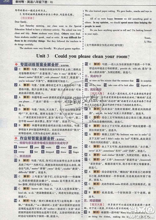 2020新版天星教育教材帮初中英语八年级下册人教版答案