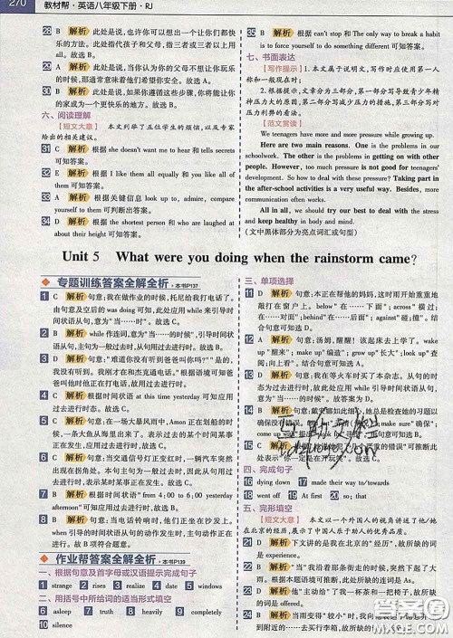 2020新版天星教育教材帮初中英语八年级下册人教版答案