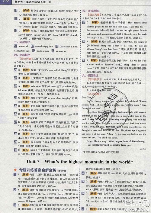 2020新版天星教育教材帮初中英语八年级下册人教版答案