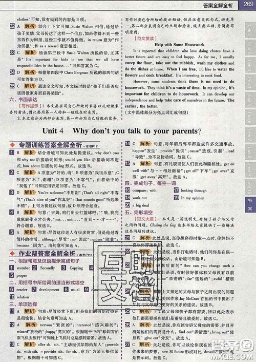 2020新版天星教育教材帮初中英语八年级下册人教版答案