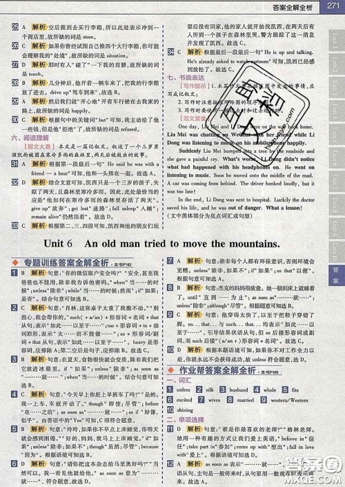 2020新版天星教育教材帮初中英语八年级下册人教版答案