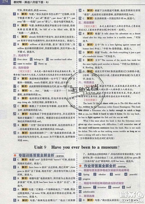 2020新版天星教育教材帮初中英语八年级下册人教版答案