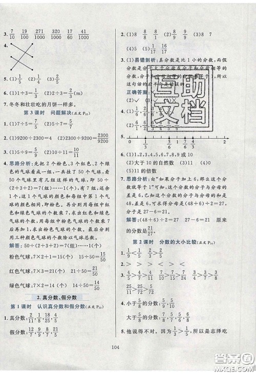 2020年小学教材全练五年级数学下册西师大版答案 2020年小学教材全练五年级数学下册西师大版答案