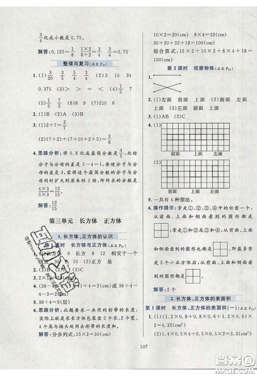 2020年小学教材全练五年级数学下册西师大版答案 2020年小学教材全练五年级数学下册西师大版答案