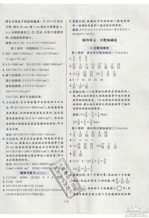 2020年小学教材全练五年级数学下册西师大版答案 2020年小学教材全练五年级数学下册西师大版答案
