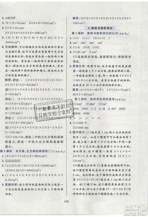 2020年小学教材全练五年级数学下册西师大版答案 2020年小学教材全练五年级数学下册西师大版答案