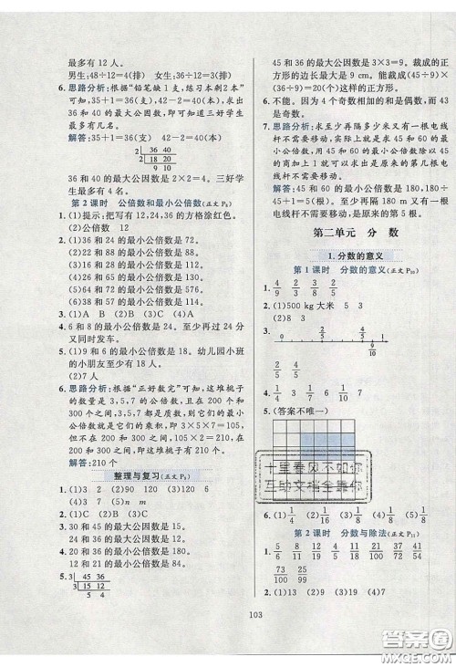 2020年小学教材全练五年级数学下册西师大版答案 2020年小学教材全练五年级数学下册西师大版答案