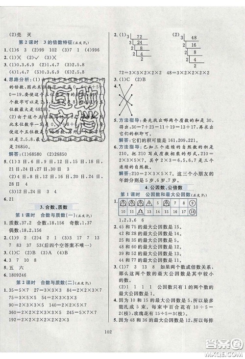 2020年小学教材全练五年级数学下册西师大版答案 2020年小学教材全练五年级数学下册西师大版答案