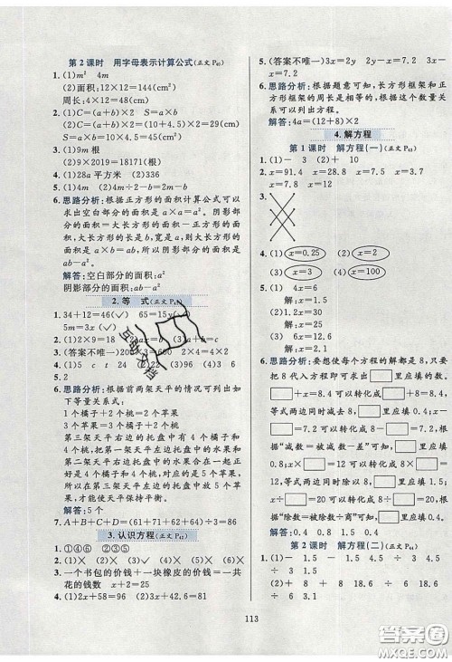 2020年小学教材全练五年级数学下册西师大版答案 2020年小学教材全练五年级数学下册西师大版答案