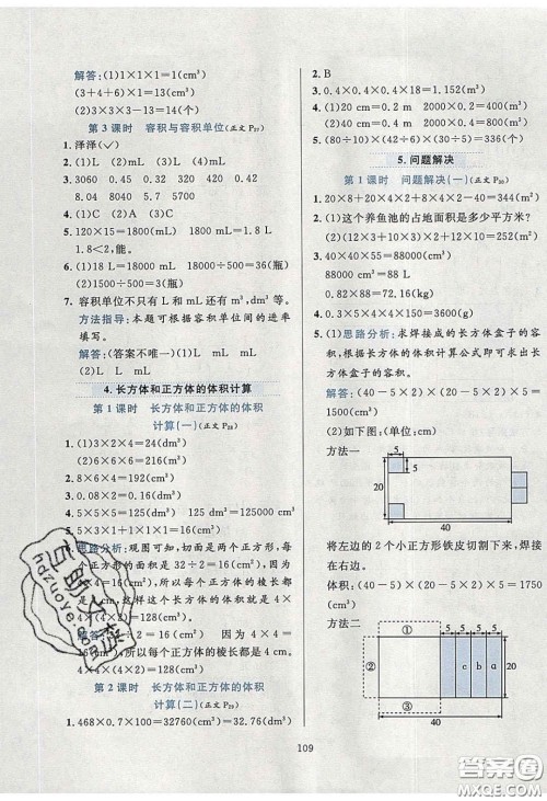 2020年小学教材全练五年级数学下册西师大版答案 2020年小学教材全练五年级数学下册西师大版答案