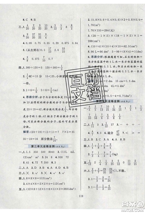 2020年小学教材全练五年级数学下册西师大版答案 2020年小学教材全练五年级数学下册西师大版答案