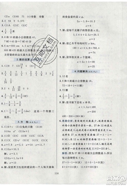 2020年小学教材全练五年级数学下册西师大版答案 2020年小学教材全练五年级数学下册西师大版答案