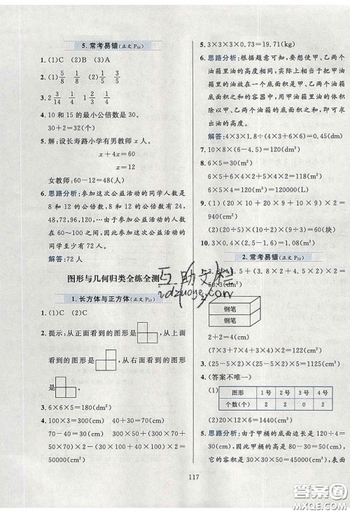 2020年小学教材全练五年级数学下册西师大版答案 2020年小学教材全练五年级数学下册西师大版答案