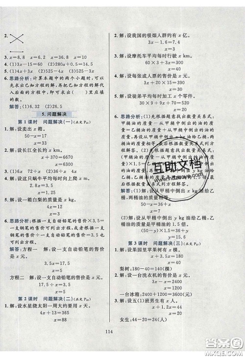 2020年小学教材全练五年级数学下册西师大版答案 2020年小学教材全练五年级数学下册西师大版答案