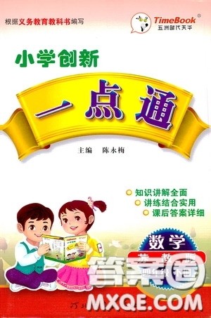 2020年小学创新一点通数学四年级下册苏教版参考答案