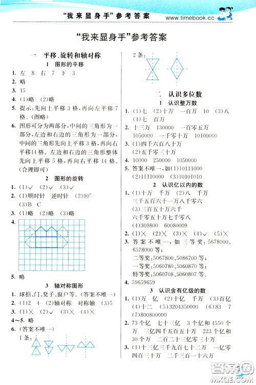 2020年小学创新一点通数学四年级下册苏教版参考答案