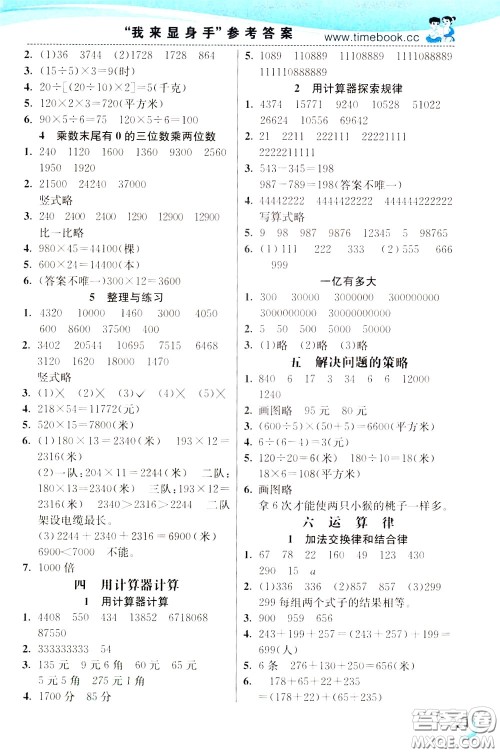 2020年小学创新一点通数学四年级下册苏教版参考答案