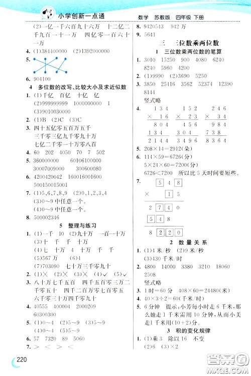 2020年小学创新一点通数学四年级下册苏教版参考答案