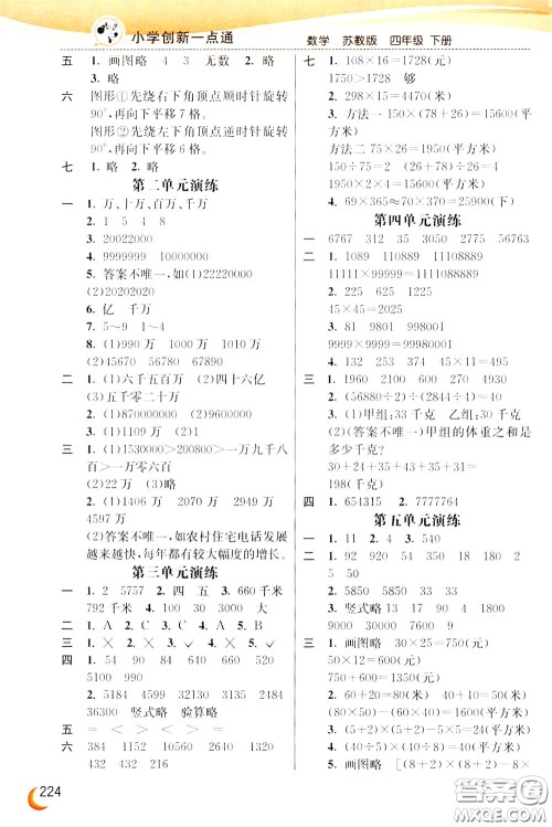 2020年小学创新一点通数学四年级下册苏教版参考答案