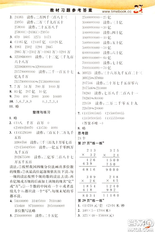 2020年小学创新一点通数学四年级下册苏教版参考答案