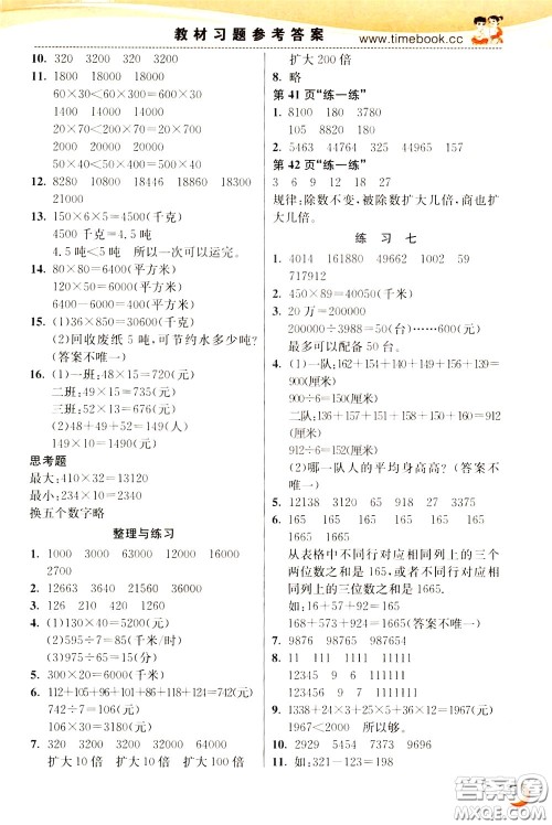 2020年小学创新一点通数学四年级下册苏教版参考答案