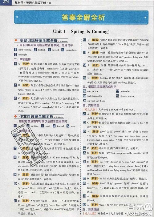 2020新版天星教育教材帮初中英语八年级下册冀教版答案 2020新版天星教育教材帮初中英语八年级下册冀教版答案