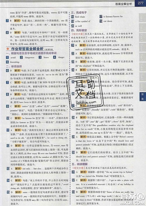 2020新版天星教育教材帮初中英语八年级下册冀教版答案 2020新版天星教育教材帮初中英语八年级下册冀教版答案