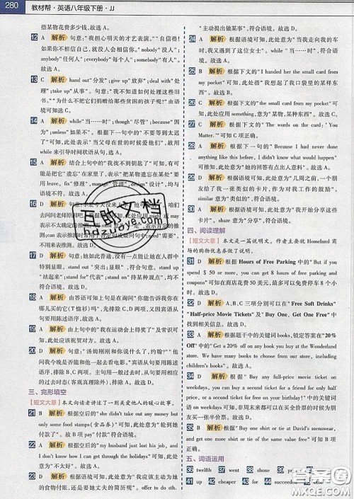 2020新版天星教育教材帮初中英语八年级下册冀教版答案 2020新版天星教育教材帮初中英语八年级下册冀教版答案