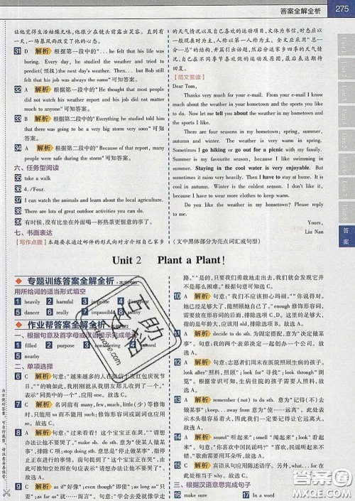 2020新版天星教育教材帮初中英语八年级下册冀教版答案 2020新版天星教育教材帮初中英语八年级下册冀教版答案